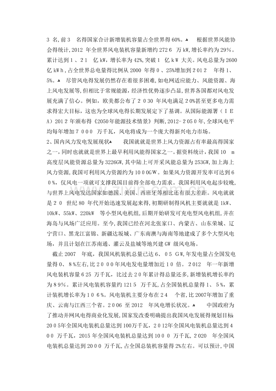 风力发电的研究.doc_第2页