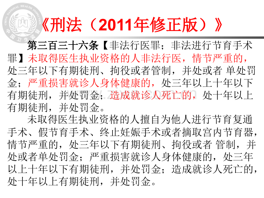 非法行医的认定与处置讲诉.ppt_第2页