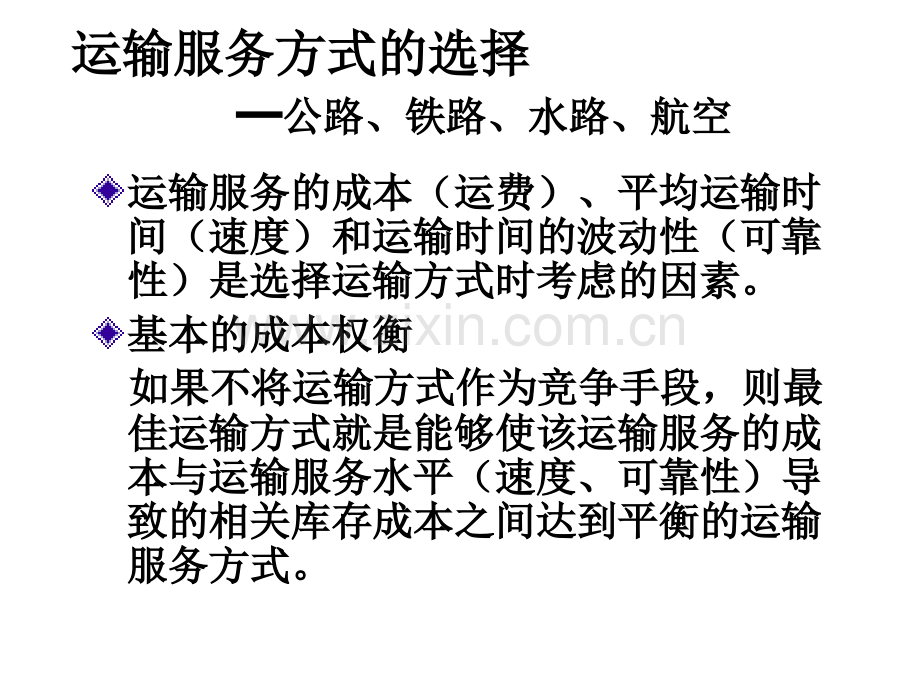 运输决策.ppt_第2页