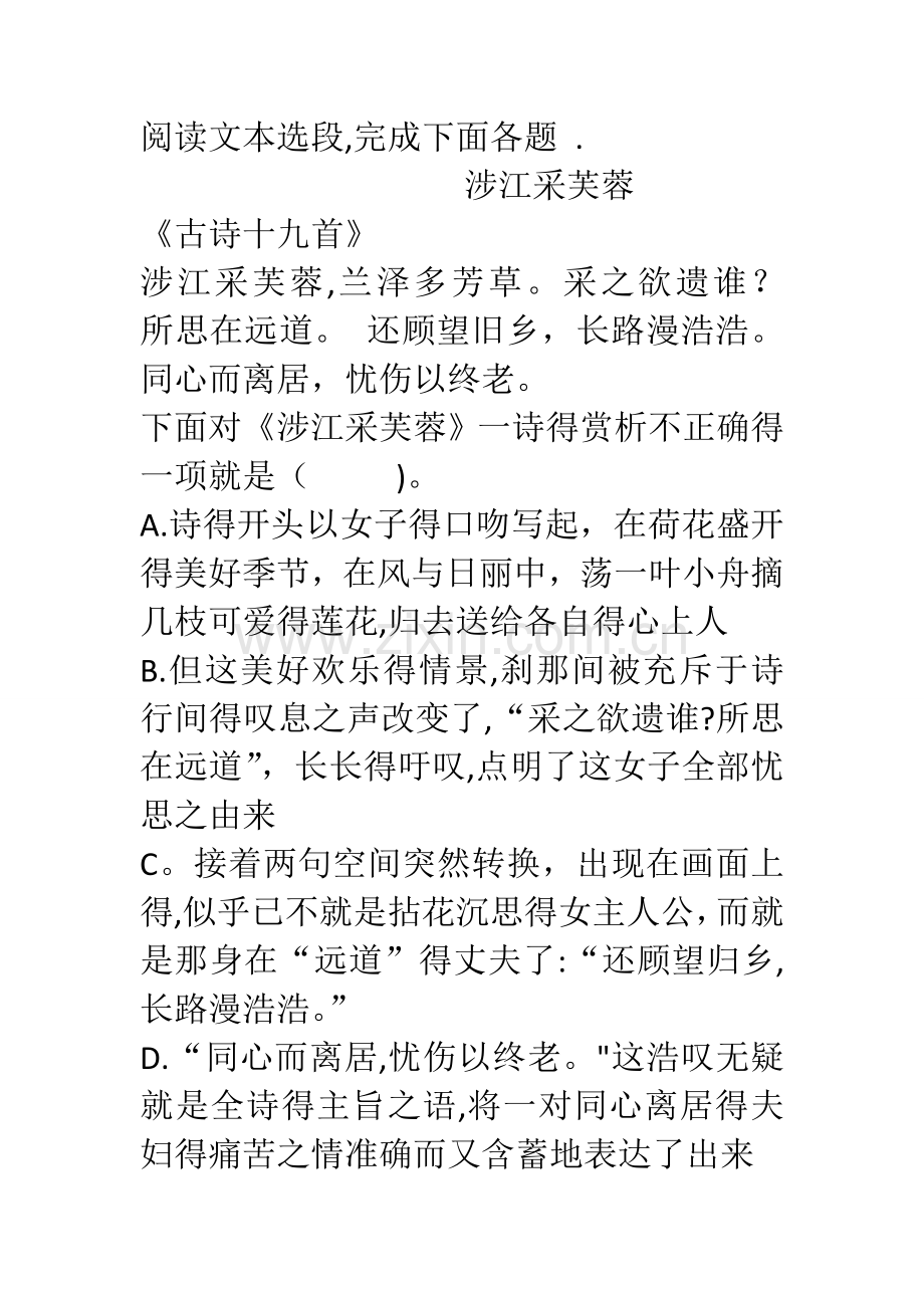 高中语文必修课内诗歌鉴赏和课内文言文翻译练习.doc_第1页