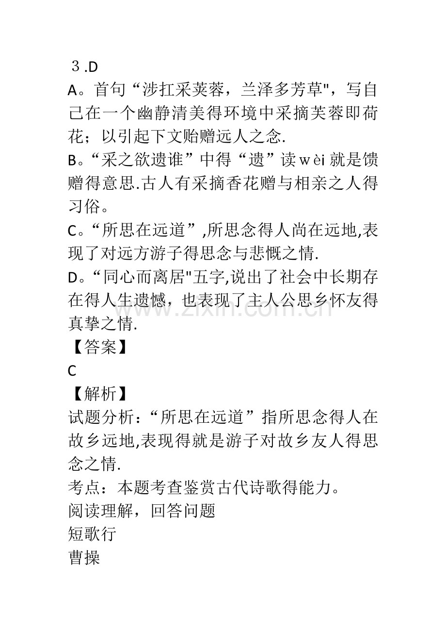 高中语文必修课内诗歌鉴赏和课内文言文翻译练习.doc_第2页