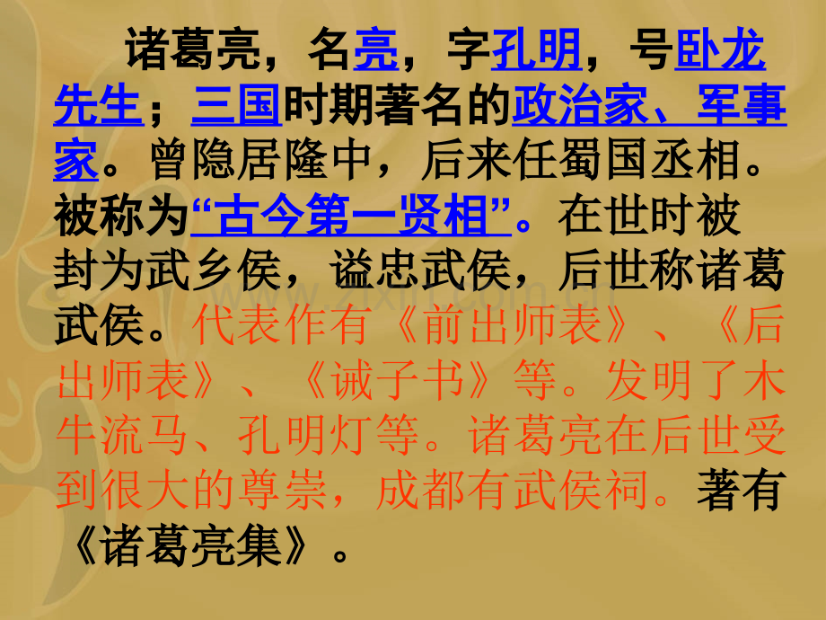 《诫子书》完整.ppt_第2页