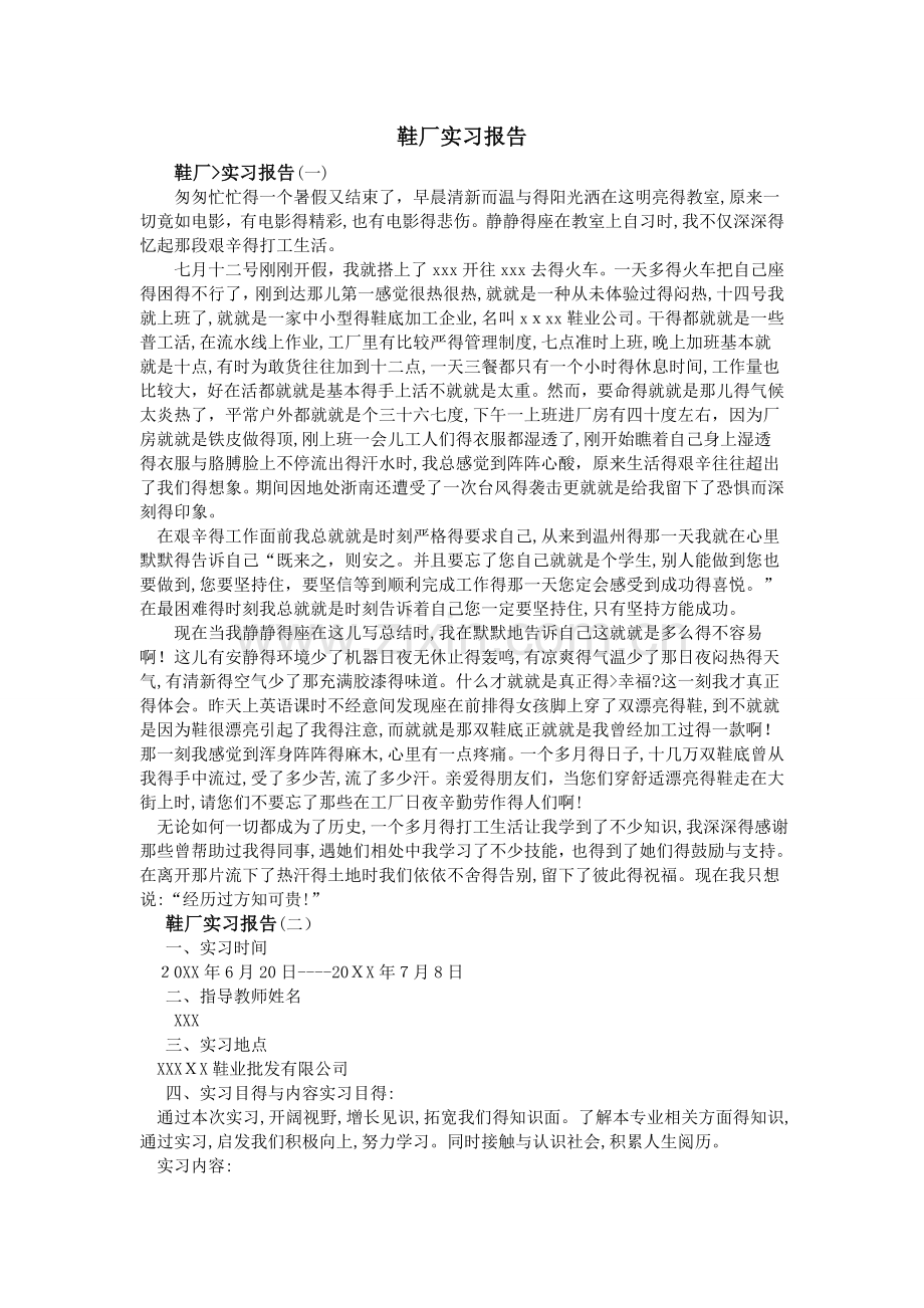 鞋厂实习报告.doc_第1页