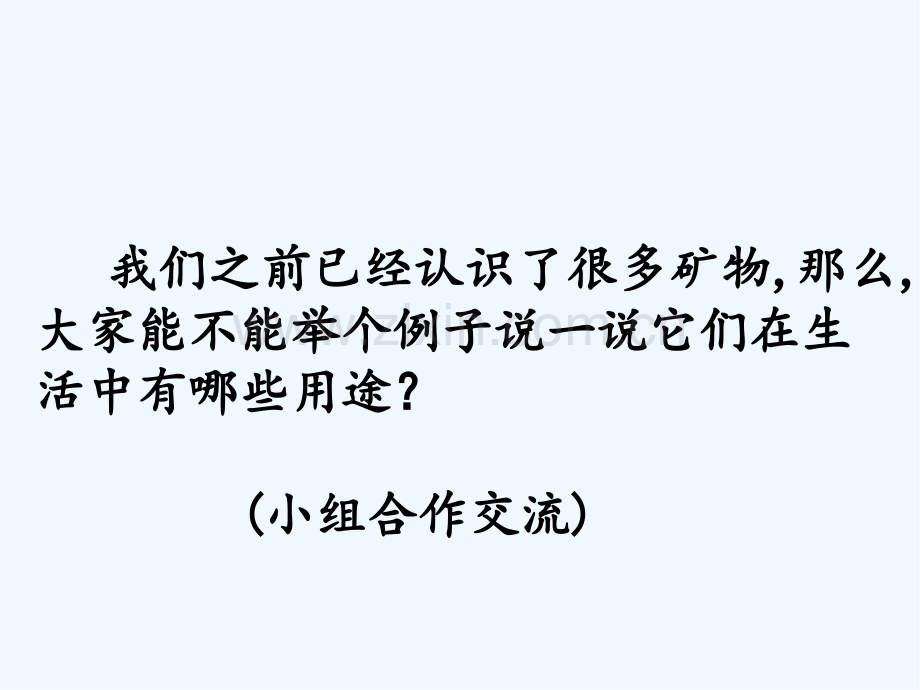 日益减少的矿物资源.pptx_第2页