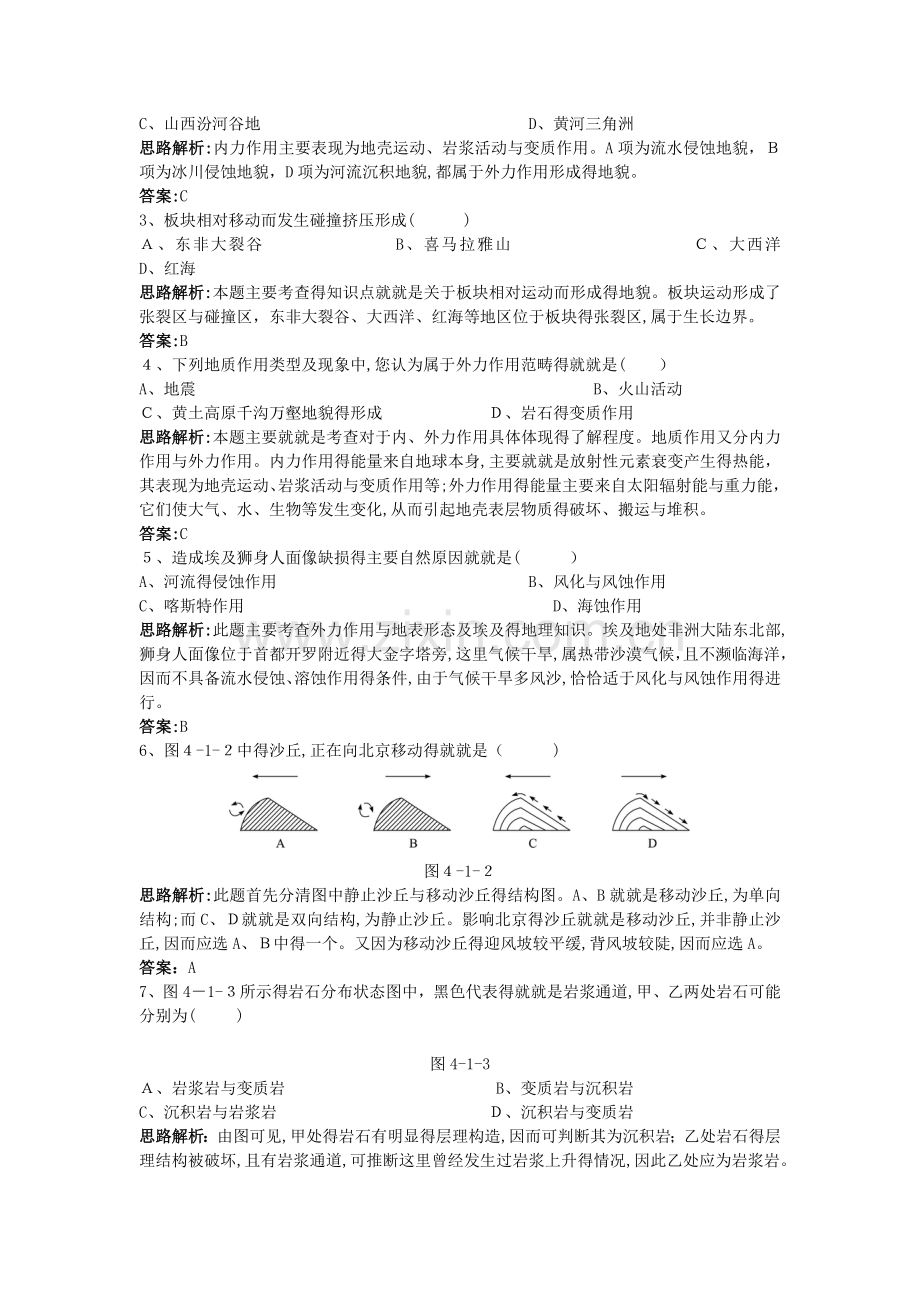 高一地理营造地表形态的力量练习题.doc_第2页