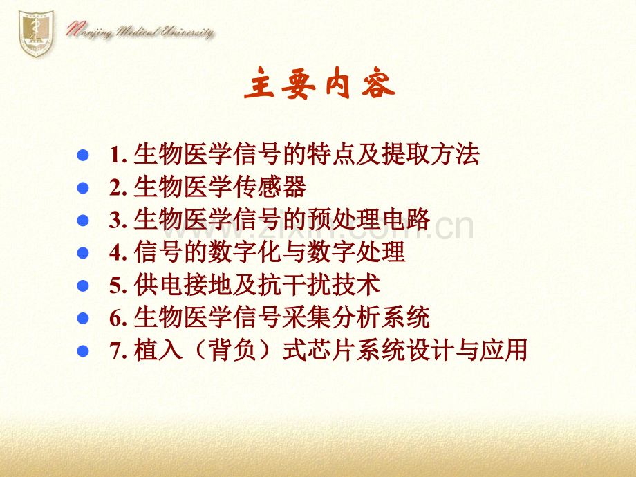 生物医学信号-高兴亚-第四章-数字处理.ppt_第2页
