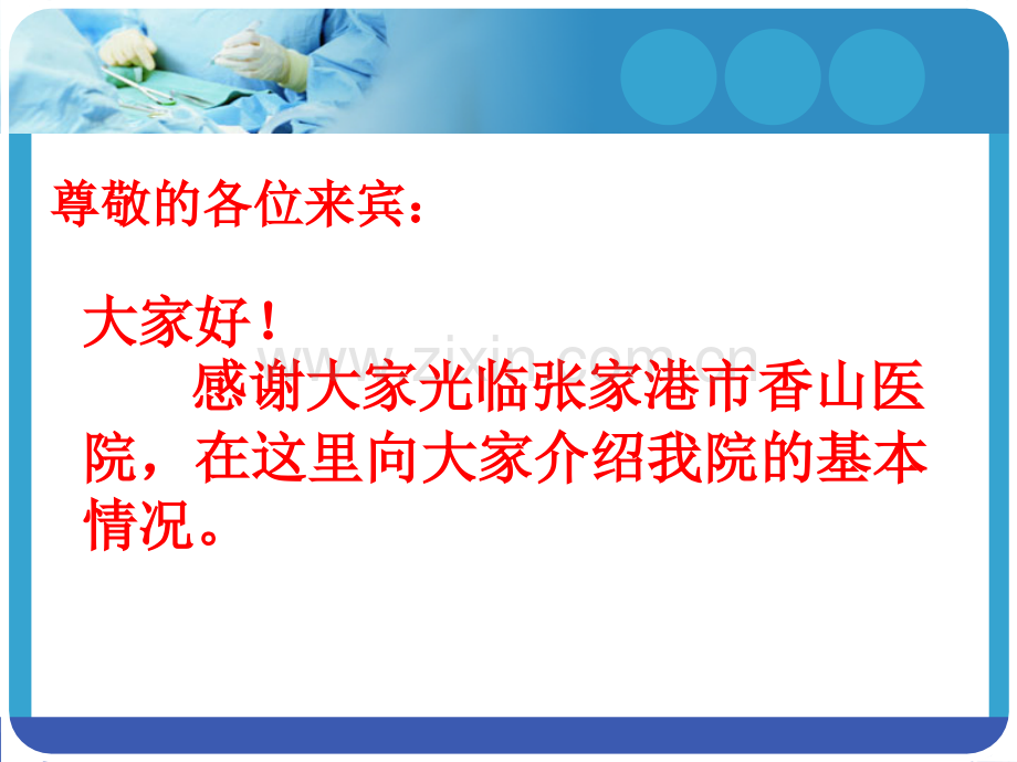 20140808张家港市香山医院医院介绍.ppt_第2页