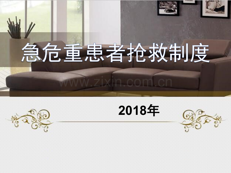 急危重患者抢救制度.pptx_第1页