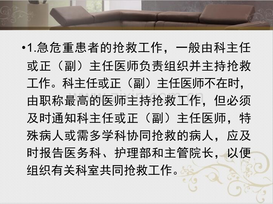 急危重患者抢救制度.pptx_第2页