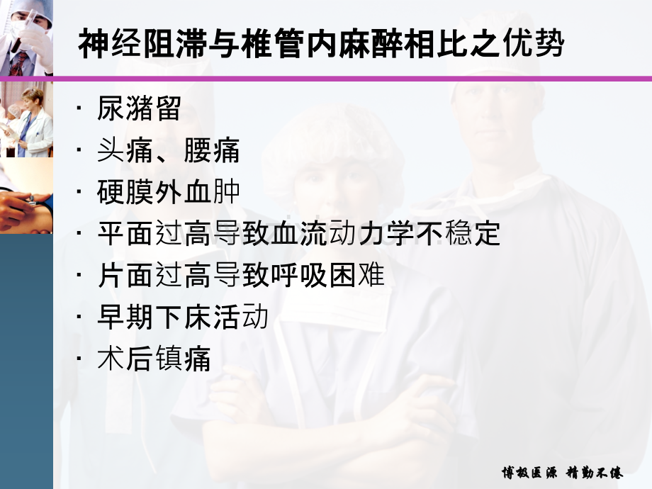 超声引导下的神经阻滞在麻醉中的应用.pptx_第2页