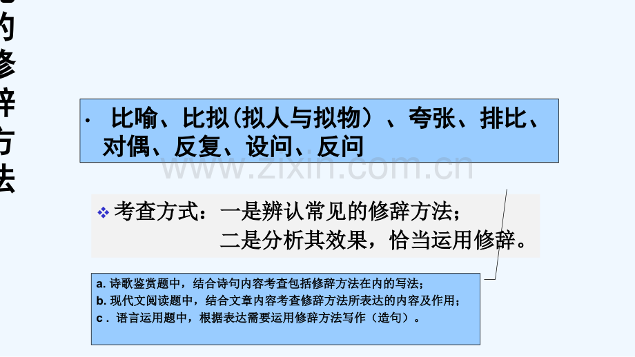 常见修辞手法课件(全)-PPT.ppt_第2页