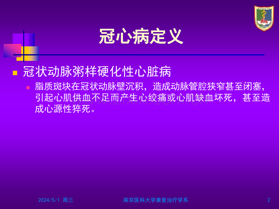 冠心病康复.ppt_第2页