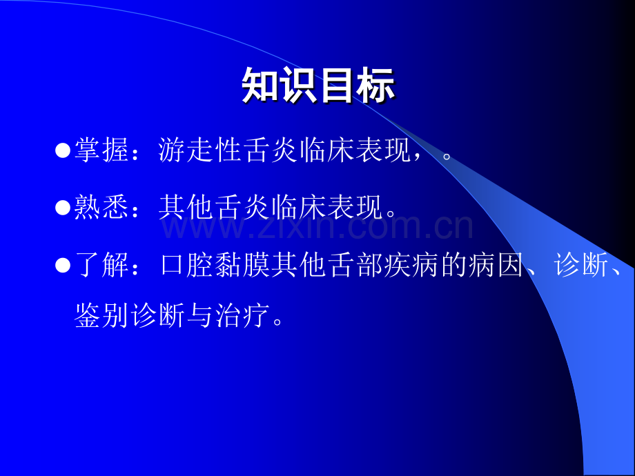 口腔黏膜舌部疾病.ppt_第2页