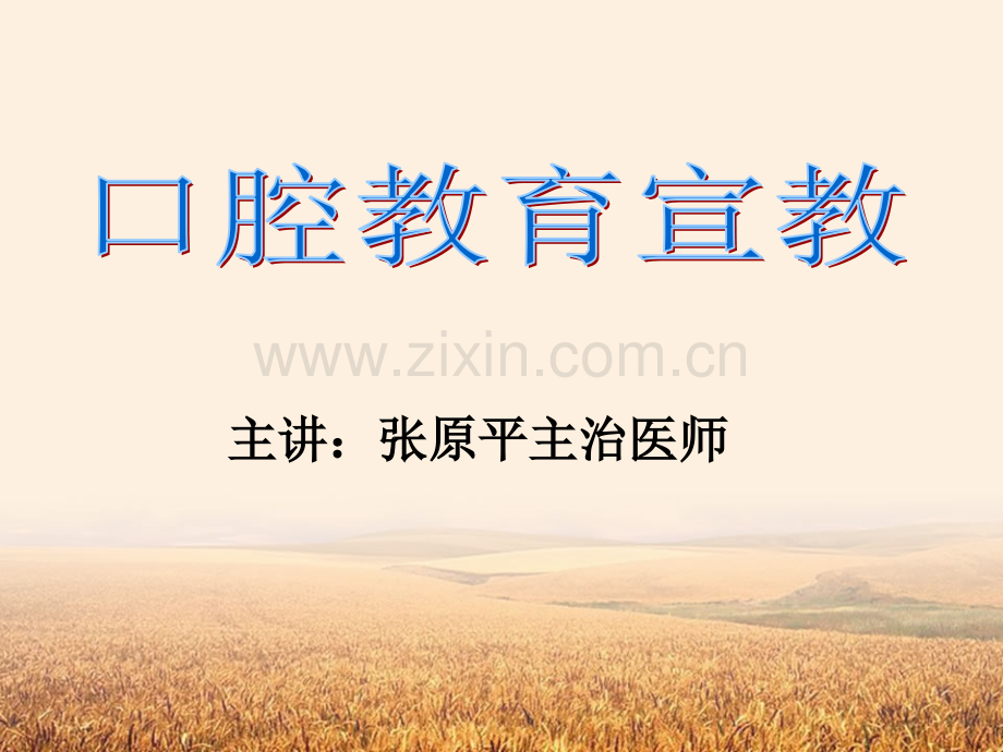 口腔健康宣教.ppt-.ppt_第2页