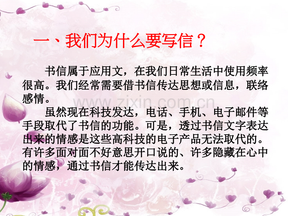 10.书信写作指导.ppt_第2页
