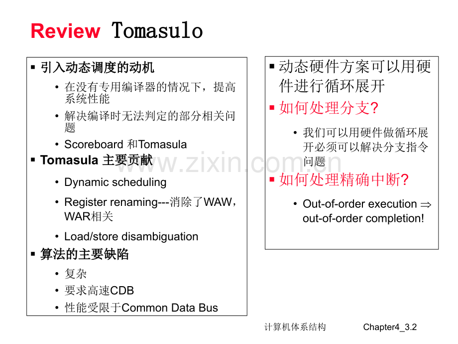 动态调度(Cont)-推断执行和ILP.ppt_第2页