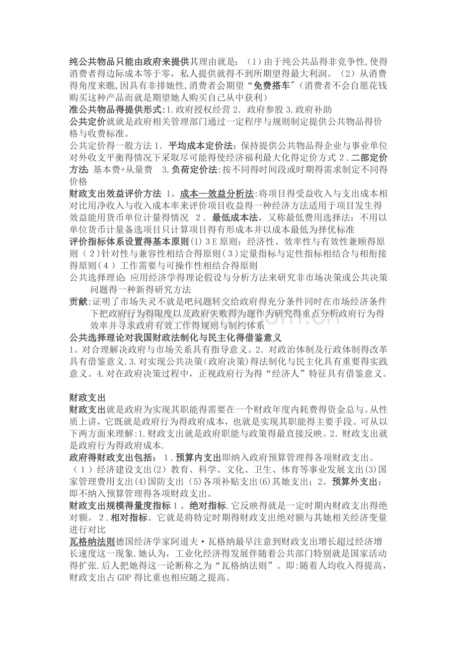 财政学-陈共-考试重点全归纳.doc_第2页