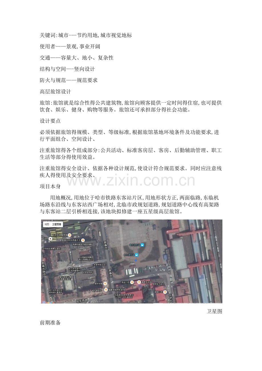 高层旅馆设计要求.doc_第1页