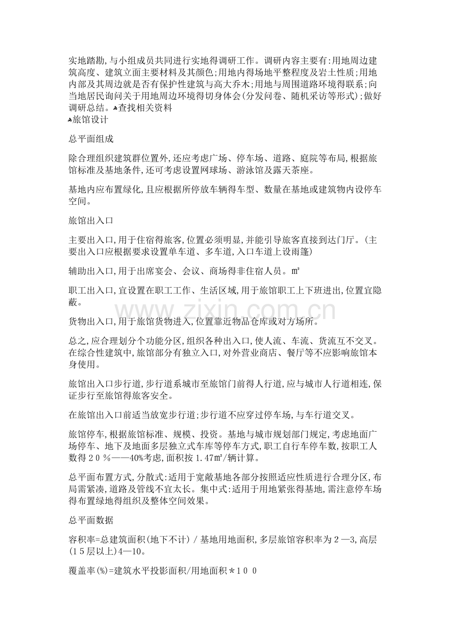 高层旅馆设计要求.doc_第2页