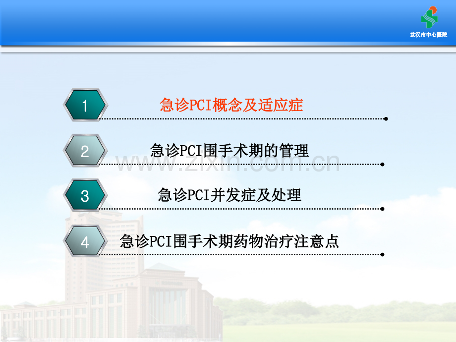 急诊PCI策略2.ppt_第2页