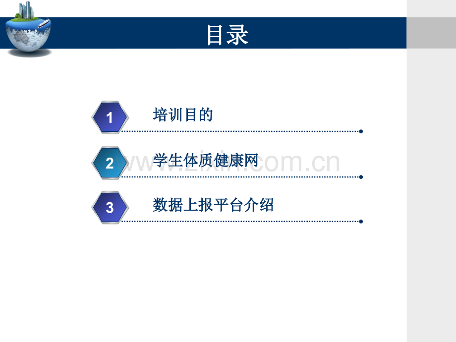 2013《国家学生体质健康标准》测试和上报上报工作培训.ppt_第2页