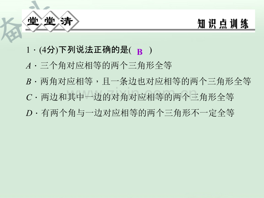 八年级数学上册-1.5-三角形全等的判定(第4课时)课件-(新版)浙教版.ppt_第2页