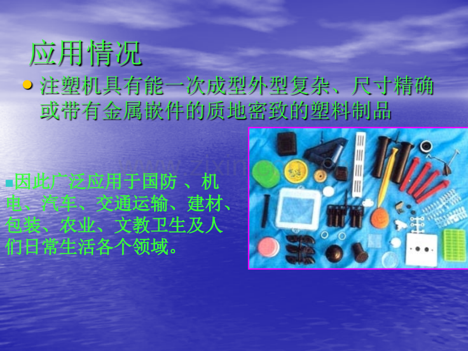 注塑原材料工艺介绍.ppt_第2页
