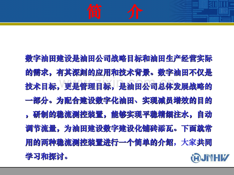 浙江精华流量测控装置维修手册.ppt_第1页