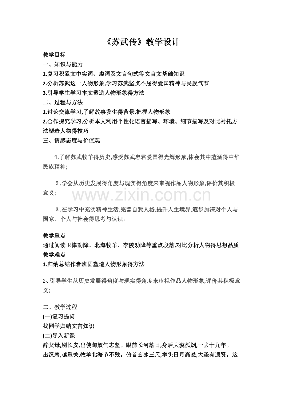苏武传教学设计.docx_第1页