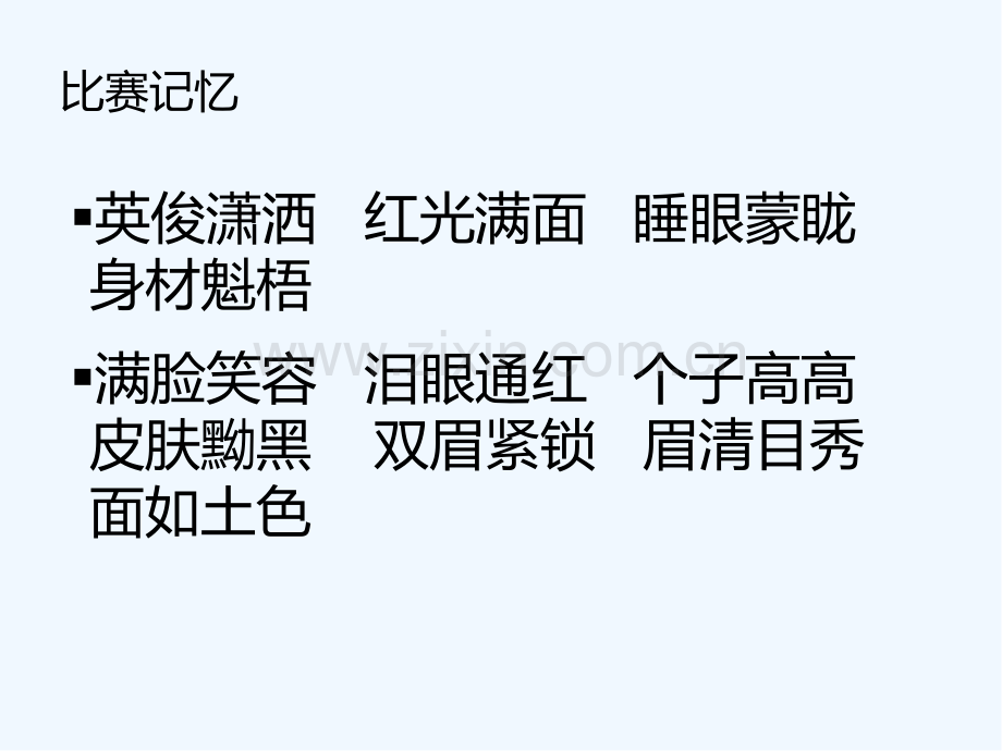 三年级阅读与写作如何写好一件事.pptx_第2页