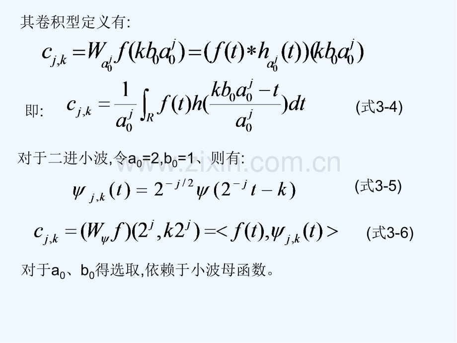 离散小波变换与框架ppt.pptx_第2页