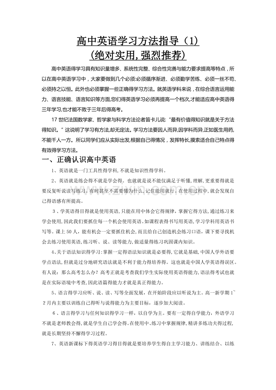 高中英语学习方法指导.doc_第1页