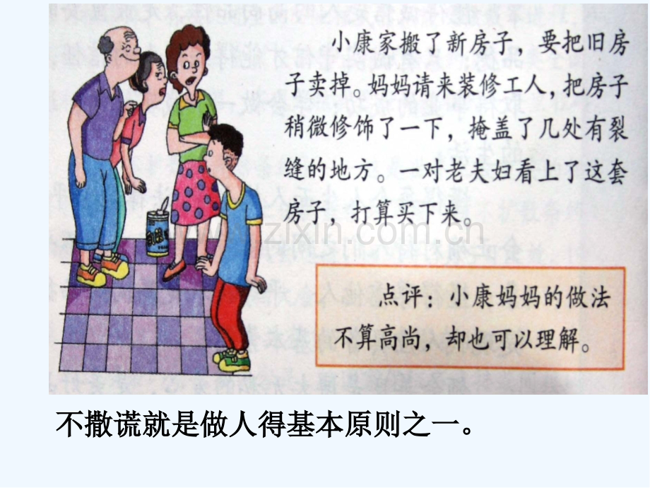 第二单元善待他人诚实守信-PPT.pptx_第2页