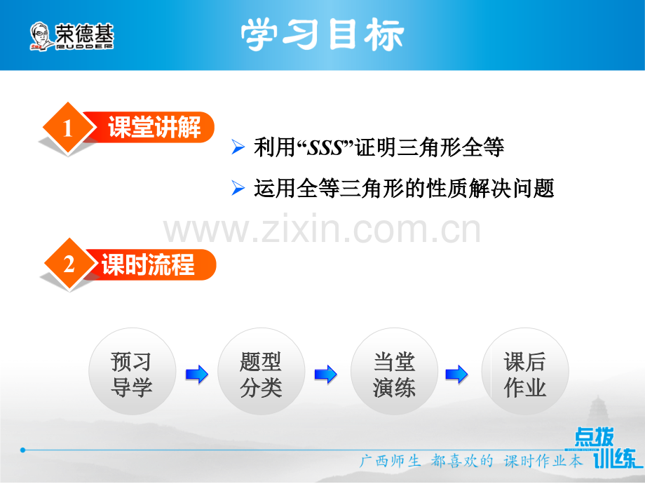 12.2.1三角形全等的判定.pptx_第2页
