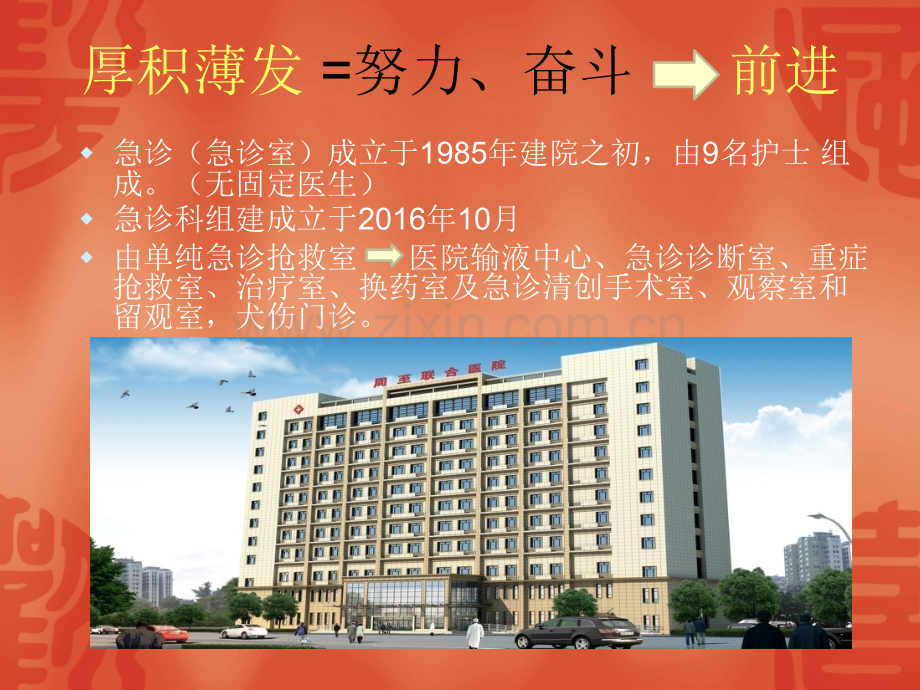 急诊科介绍.pptx_第2页