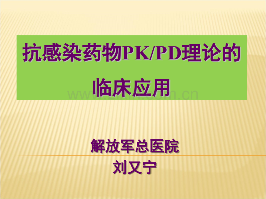 医学培养讲座论刘友宁教授成长经历.ppt_第1页