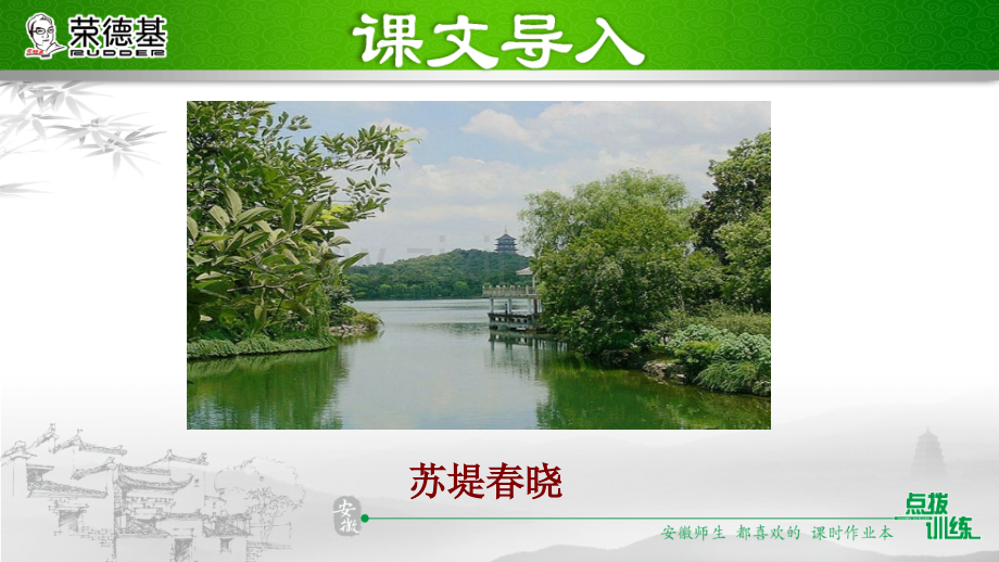 12.钱塘湖春行.ppt_第2页