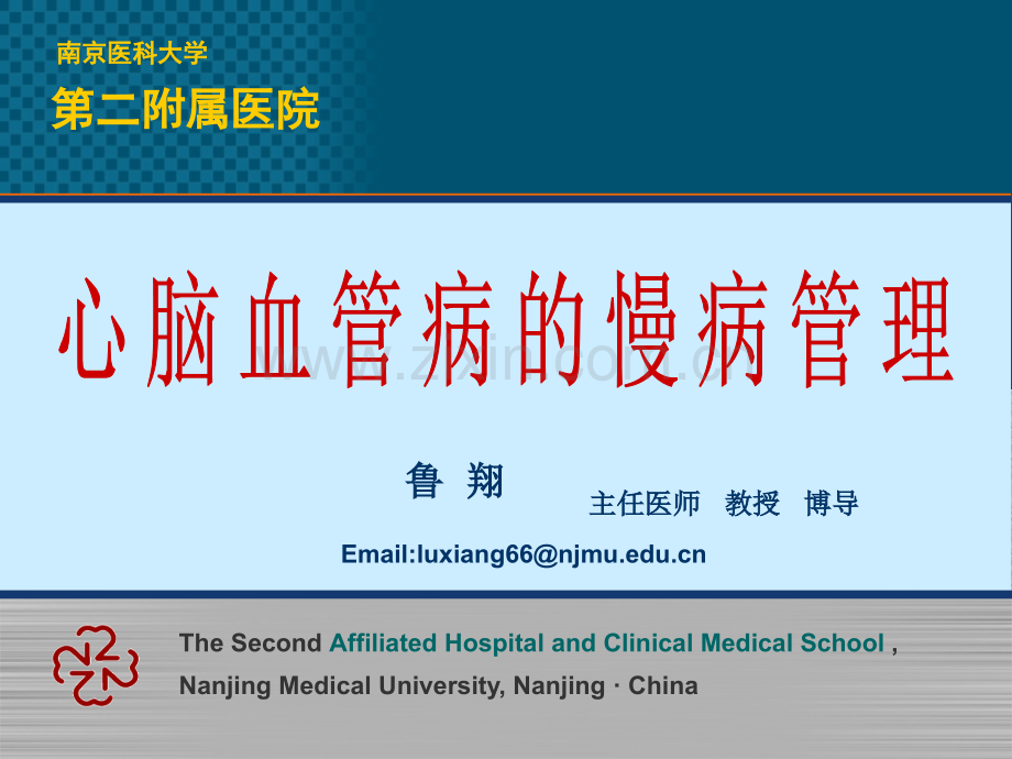 心脑血管病的慢病管理.ppt_第1页