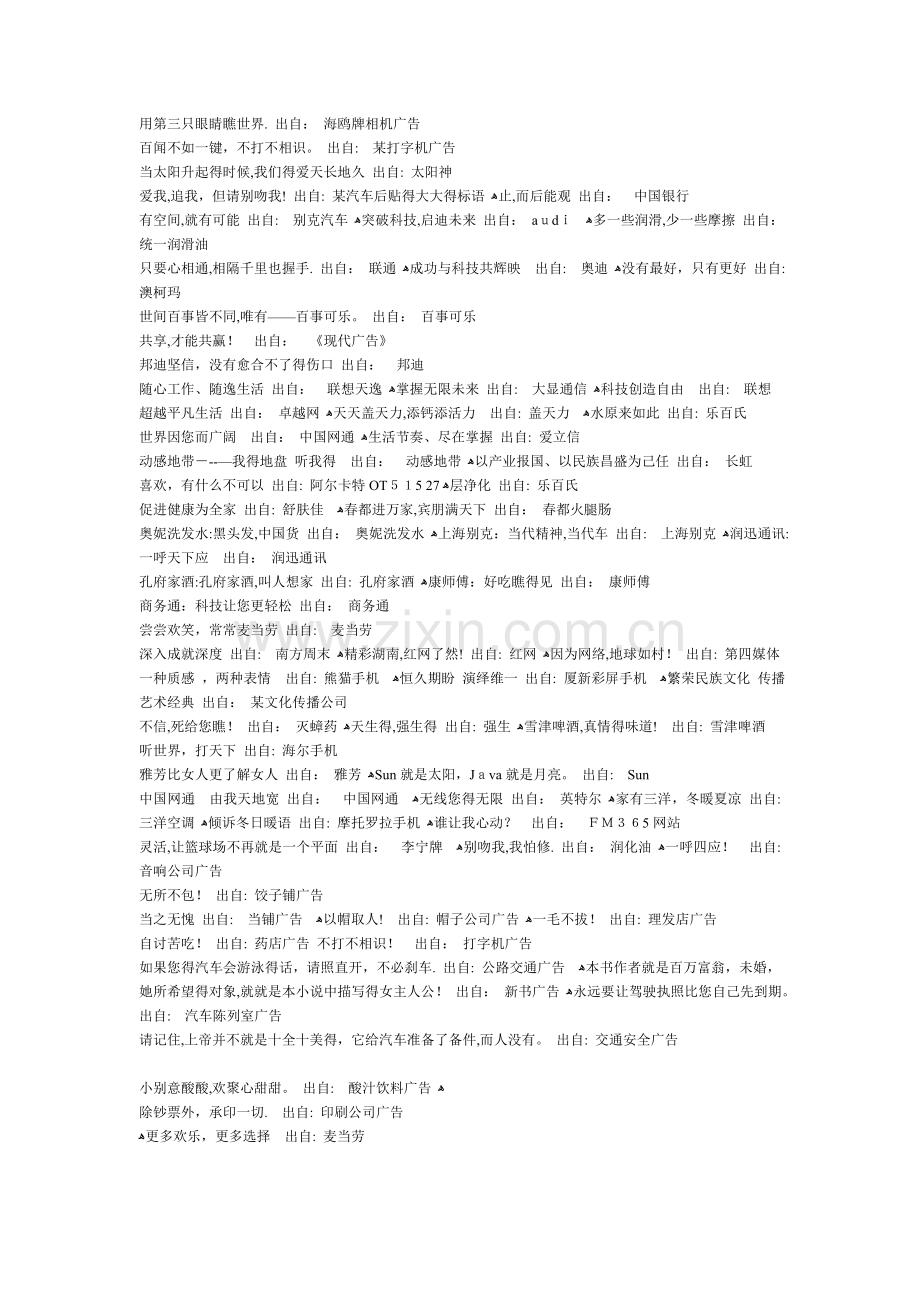 趣味广告词.doc_第2页