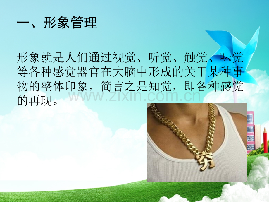 工会形象管理.ppt_第2页