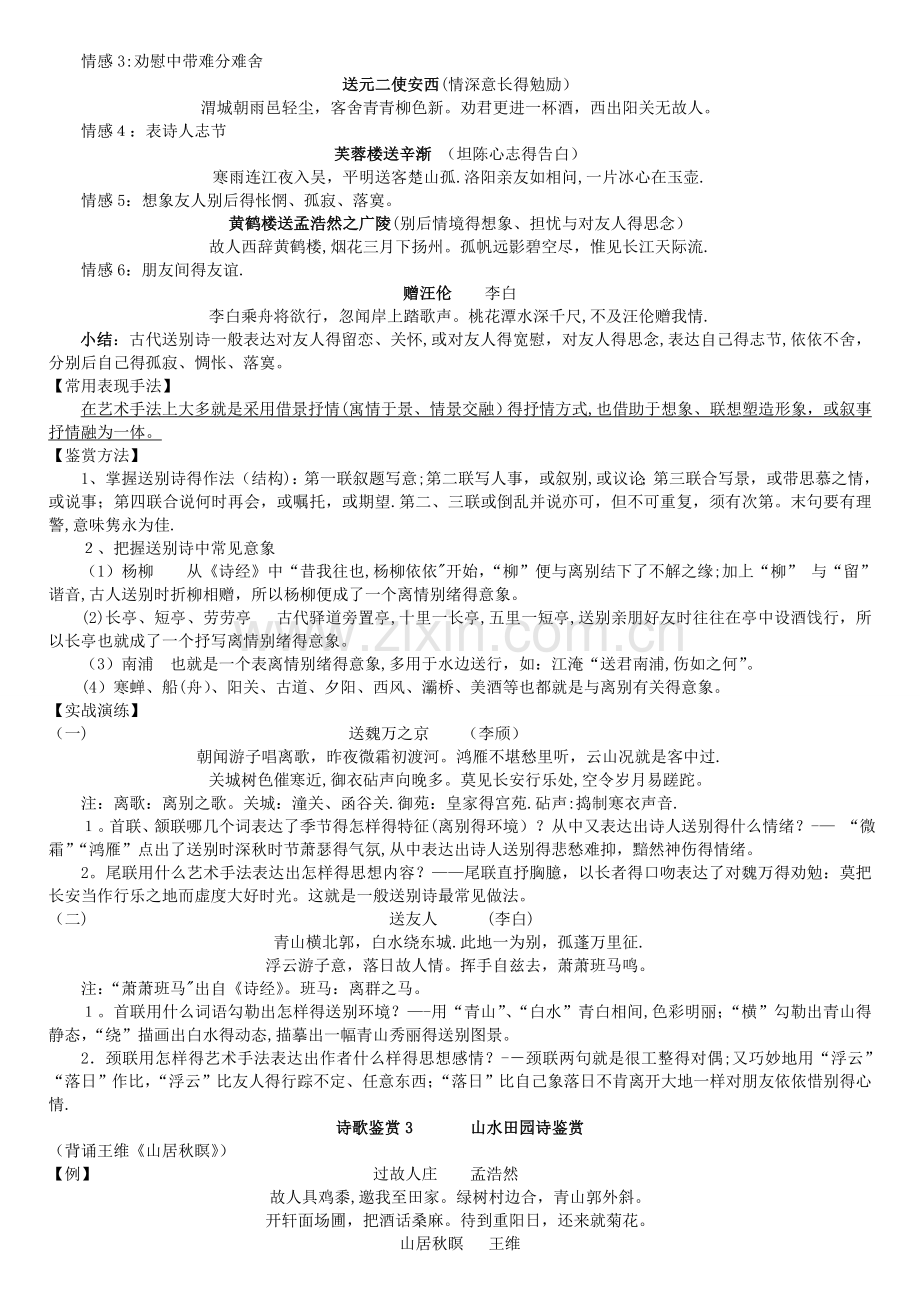 诗歌题材内容分类整理.doc_第2页