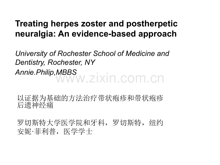 带状疱疹及后遗神经痛.ppt_第1页