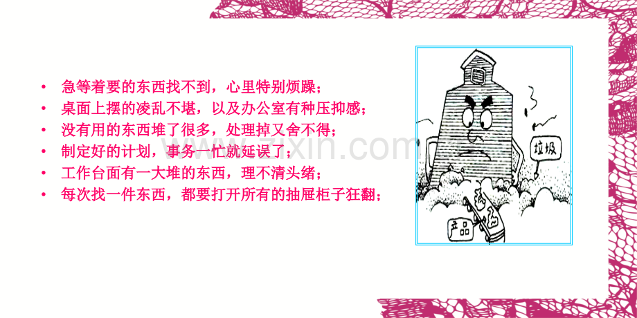 6S管理体系.ppt_第2页