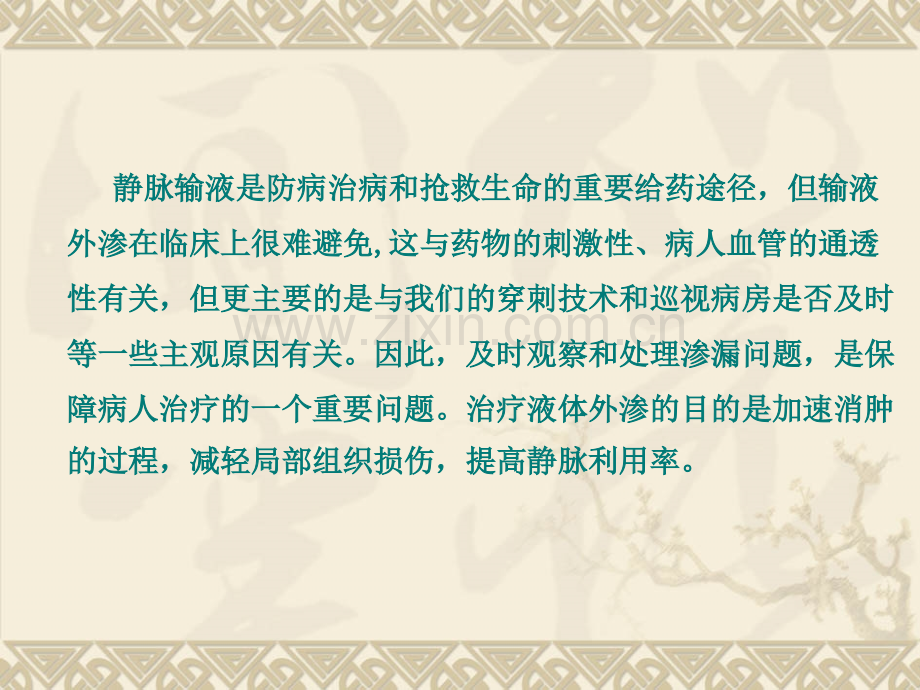 输液外渗的处理及预防.ppt_第2页