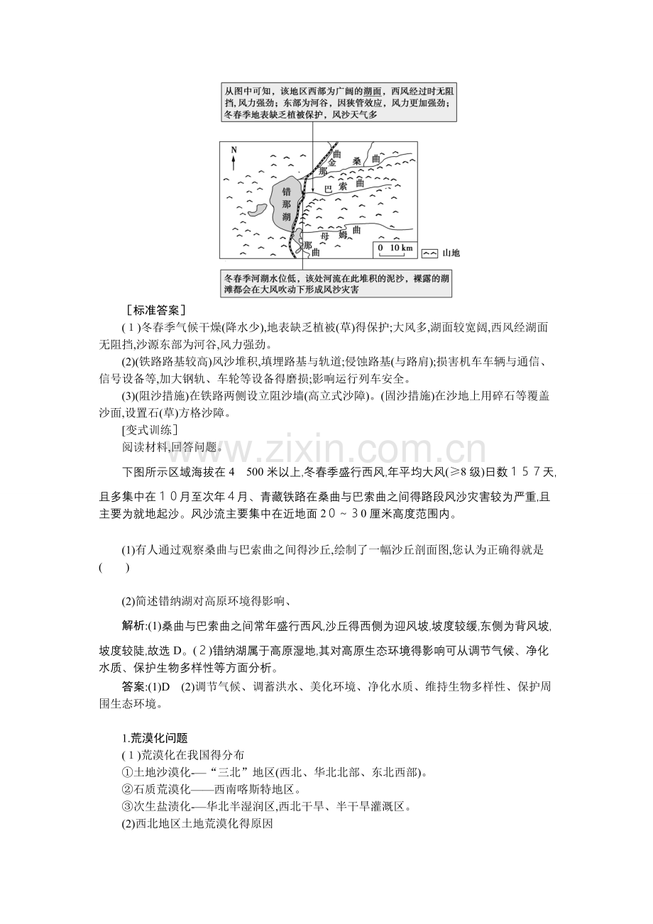 高考地理考点区域生态环境建设.doc_第2页