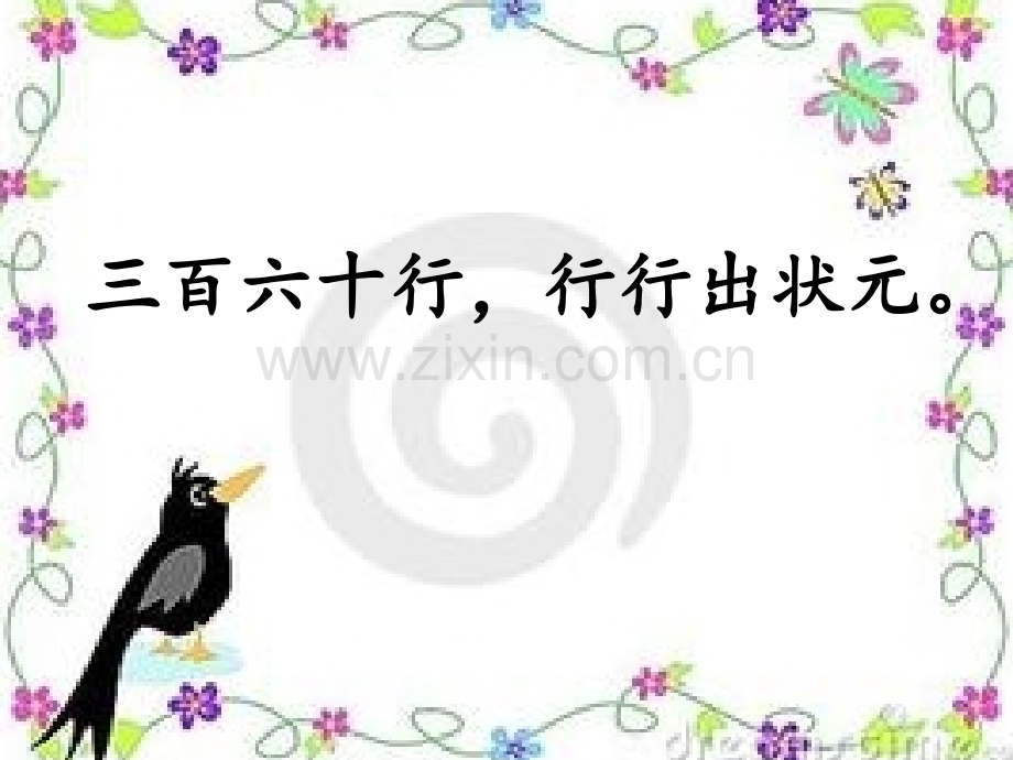 生活中的你我他.ppt_第2页