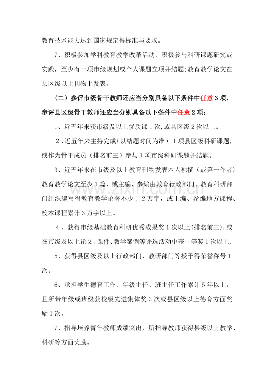 骨干教师评选细则.doc_第2页