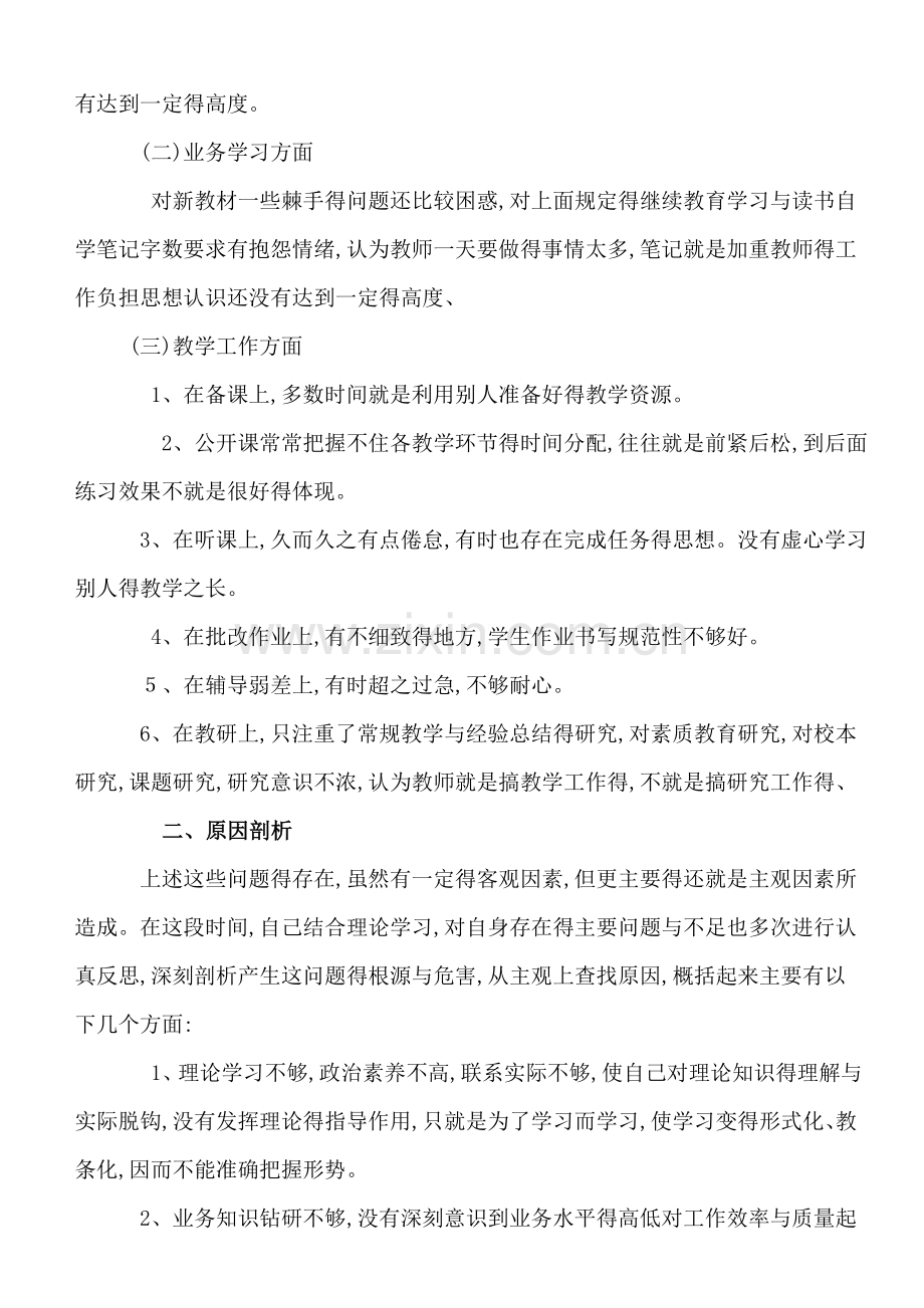 教师个人反思及整改措施.doc_第2页