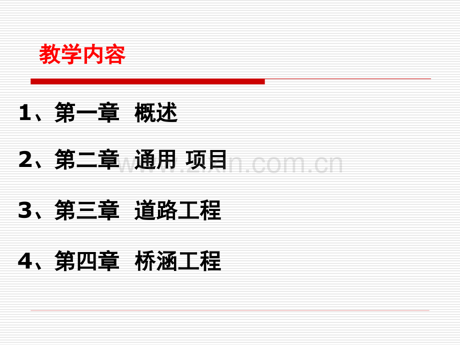 市政工程计价1.ppt_第2页