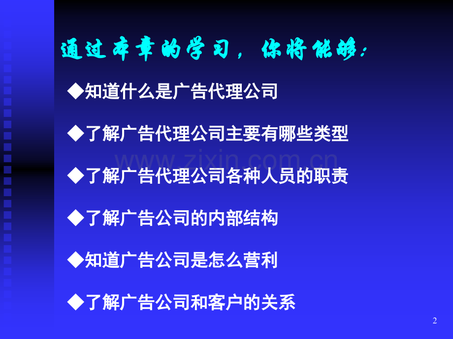 4-广告的经营者——广告公司.ppt_第2页